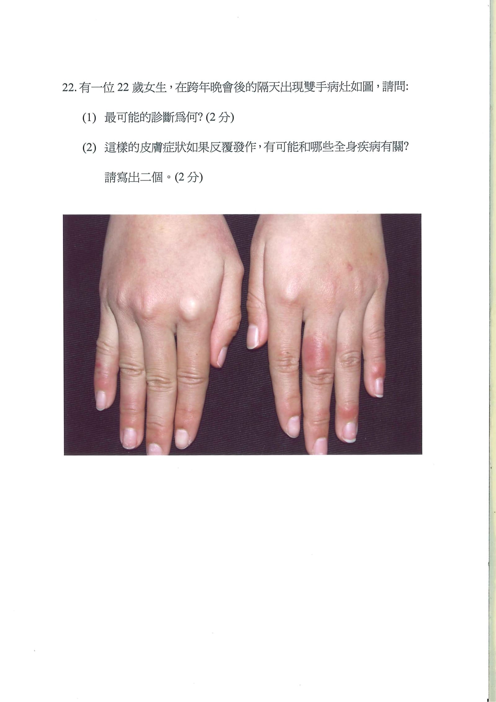 第22題 (p.24)