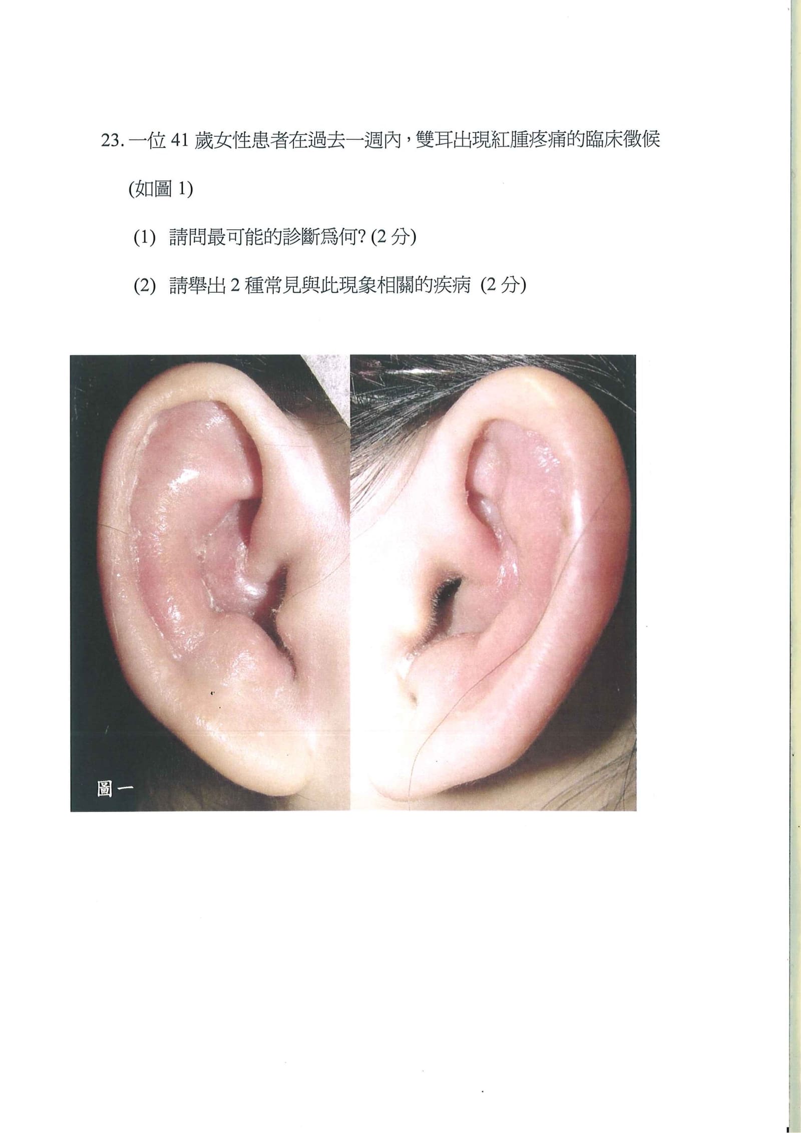 第23題 (p.25)