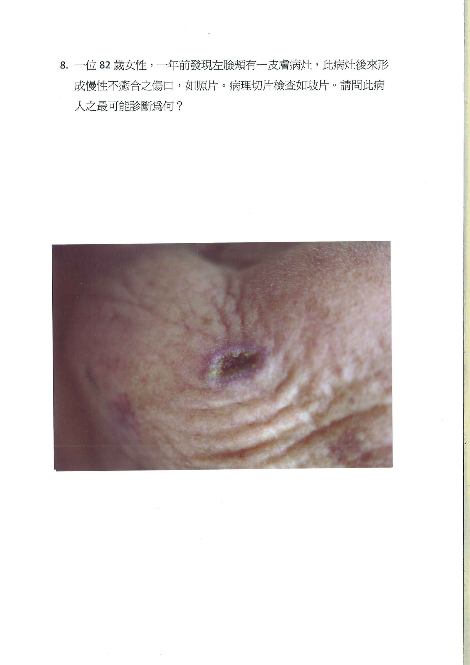 第8題 (p.9)