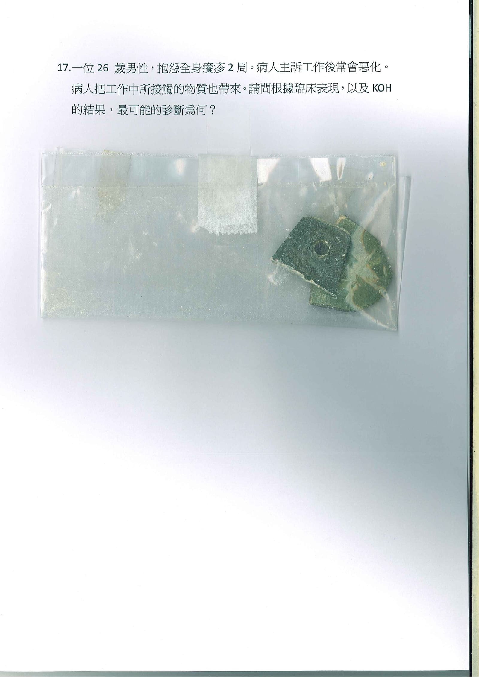 第17題 (p.19)
