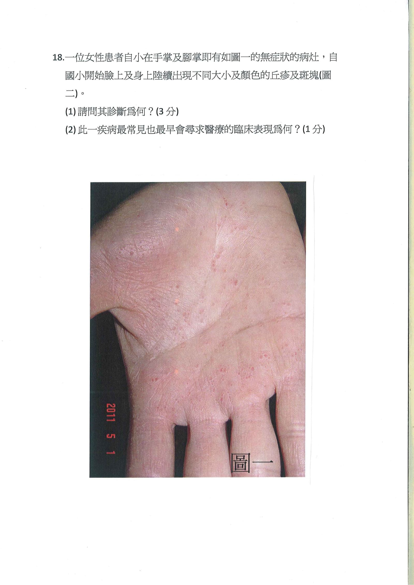第18題 (p.21)