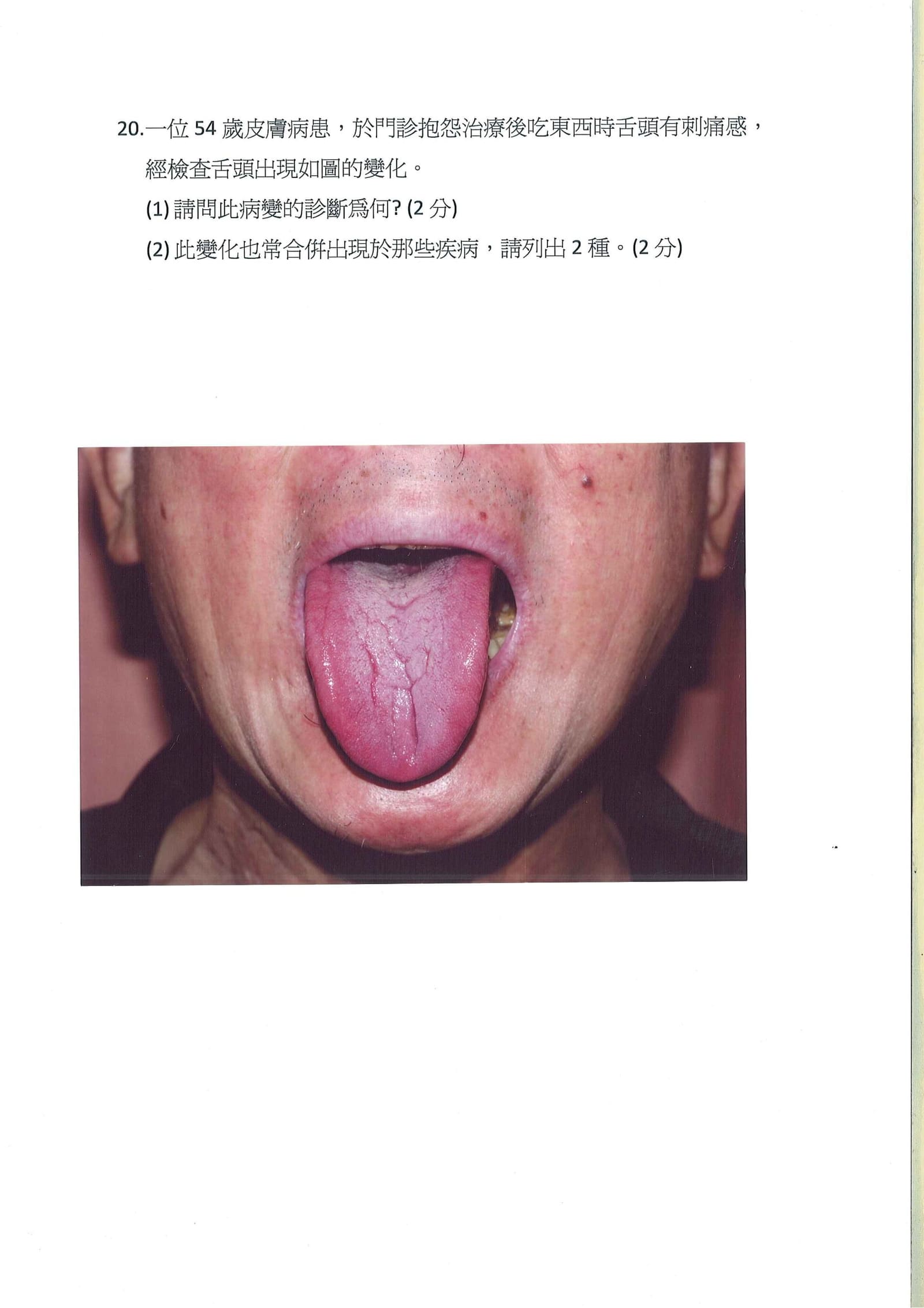 第20題 (p.25)