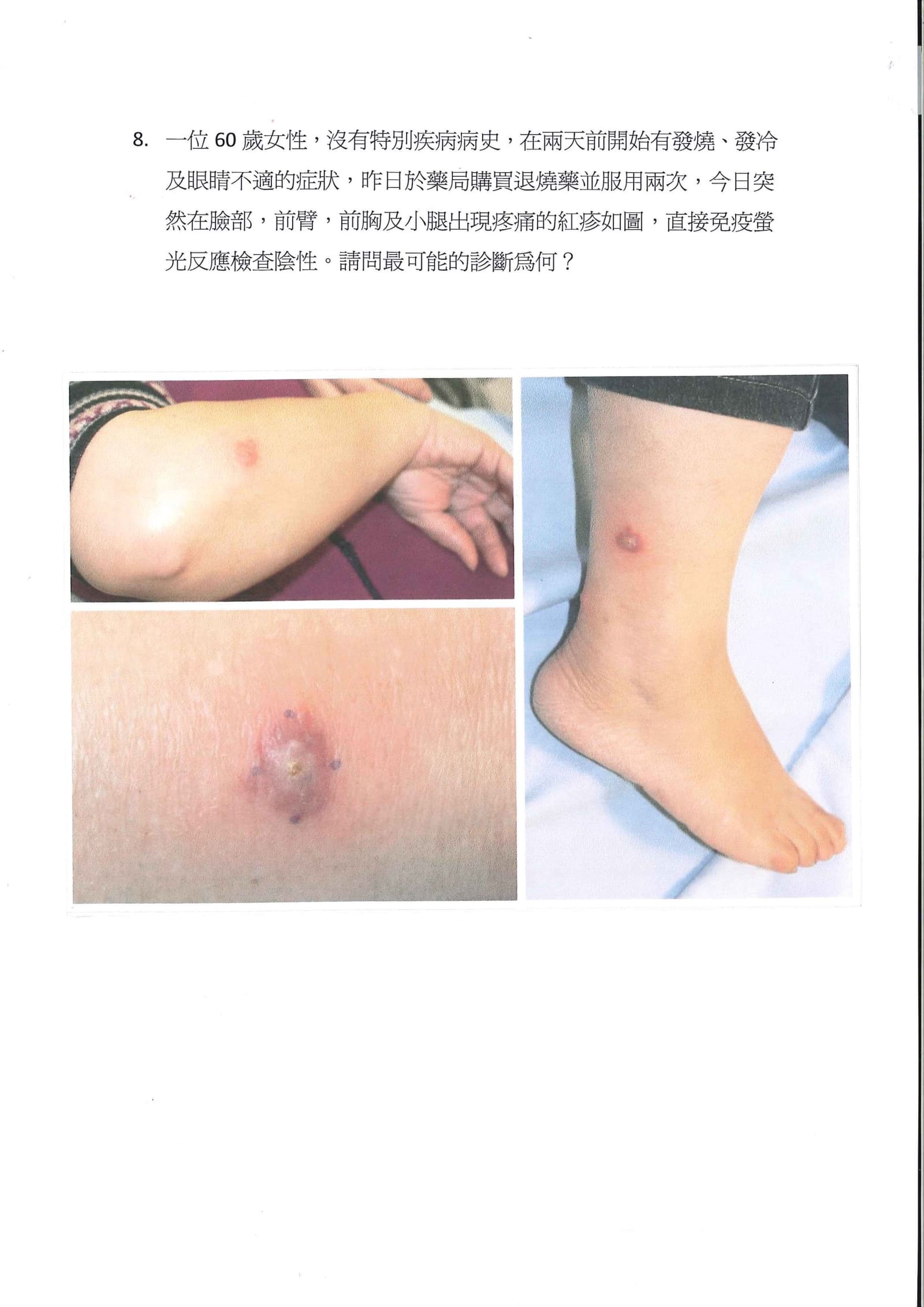 第8題 (p.8)