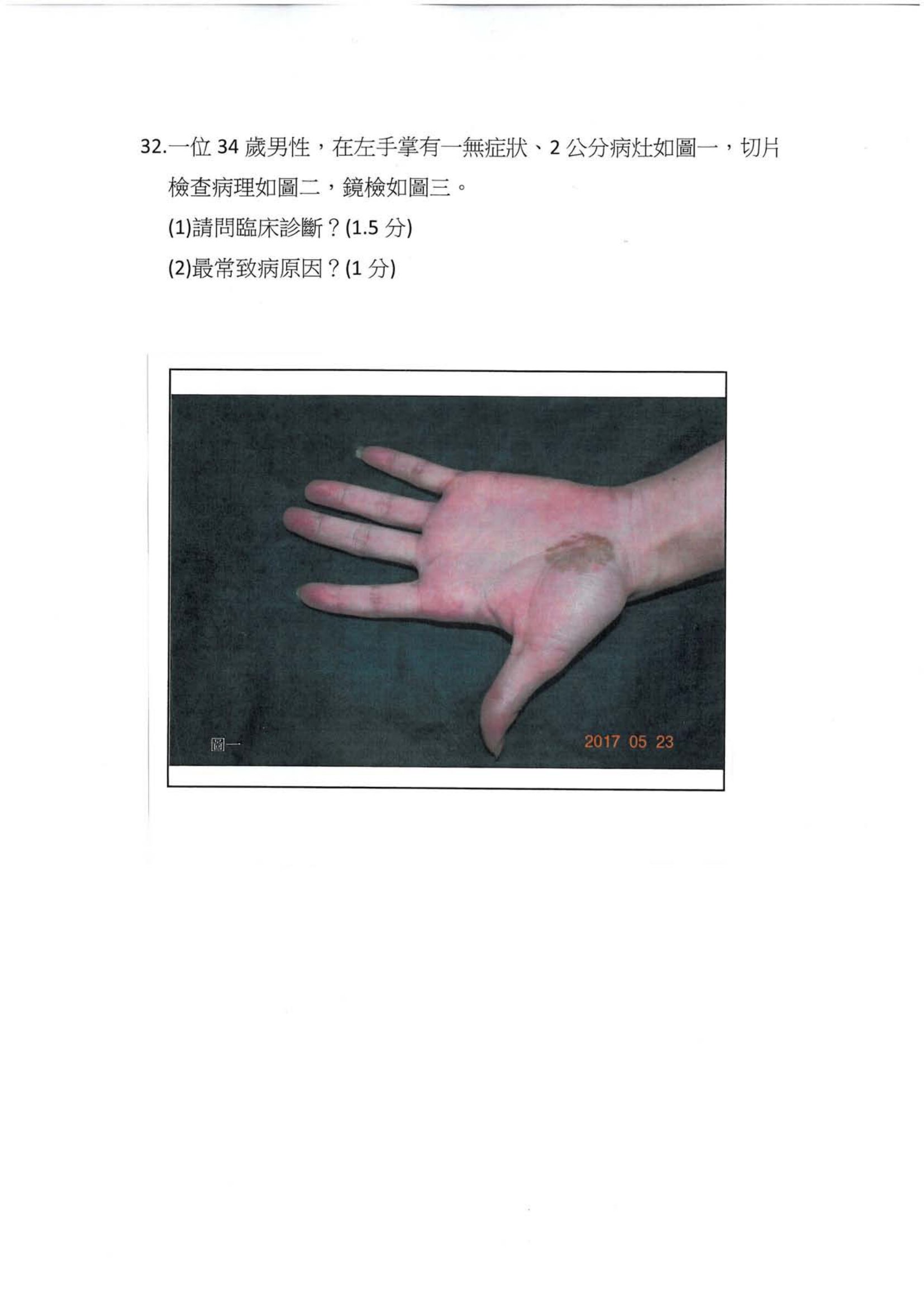 第32題 (p.35)