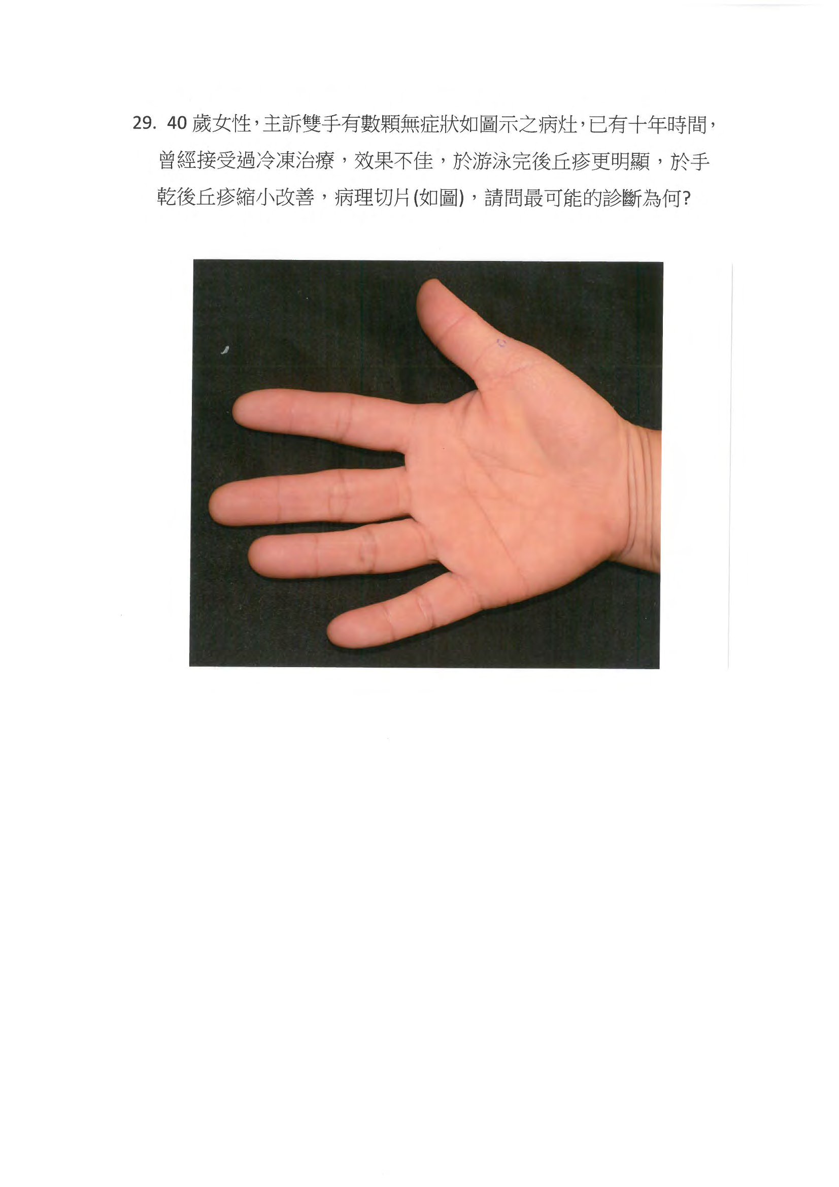 第29題 (p.33)