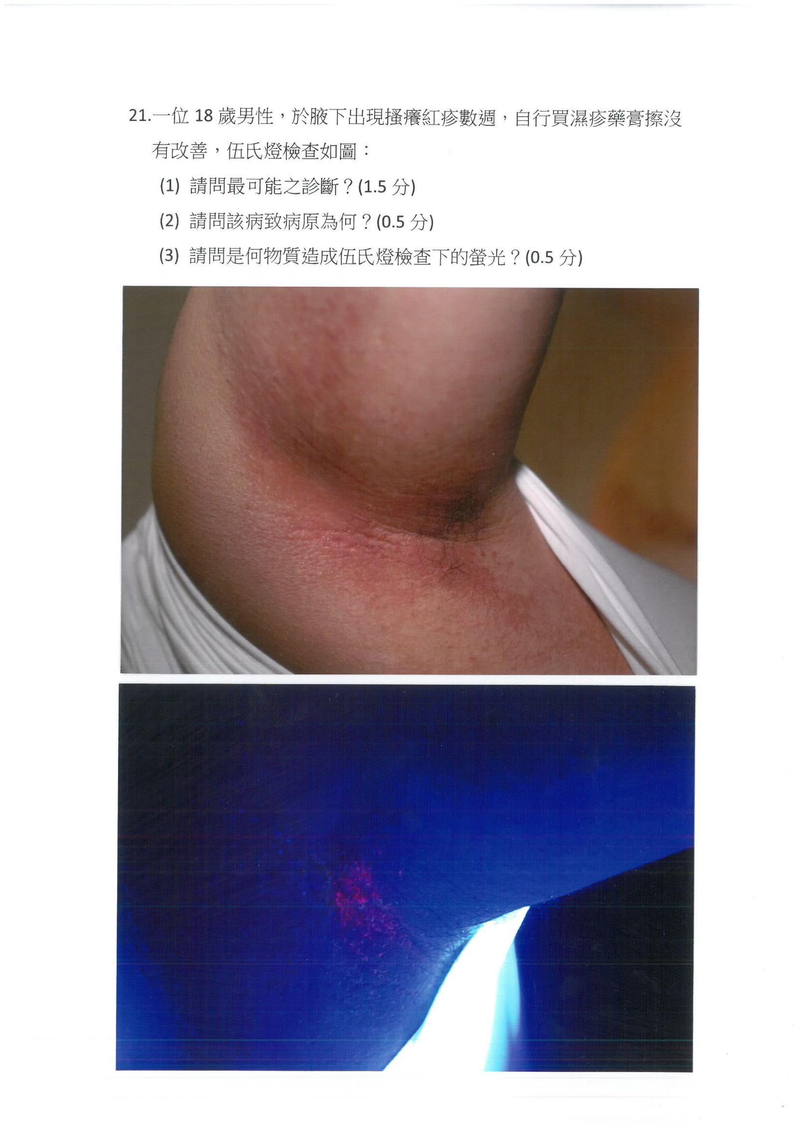 第21題 (p.24)