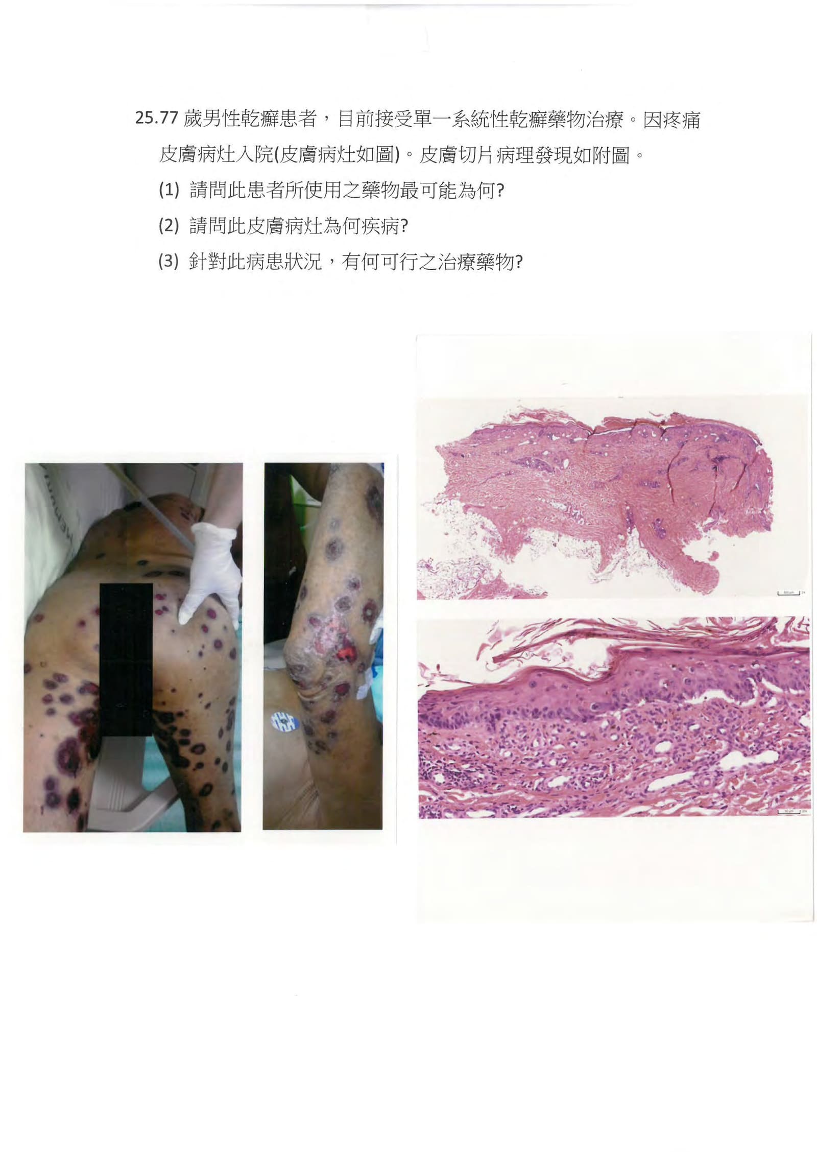 第25題 (p.31)