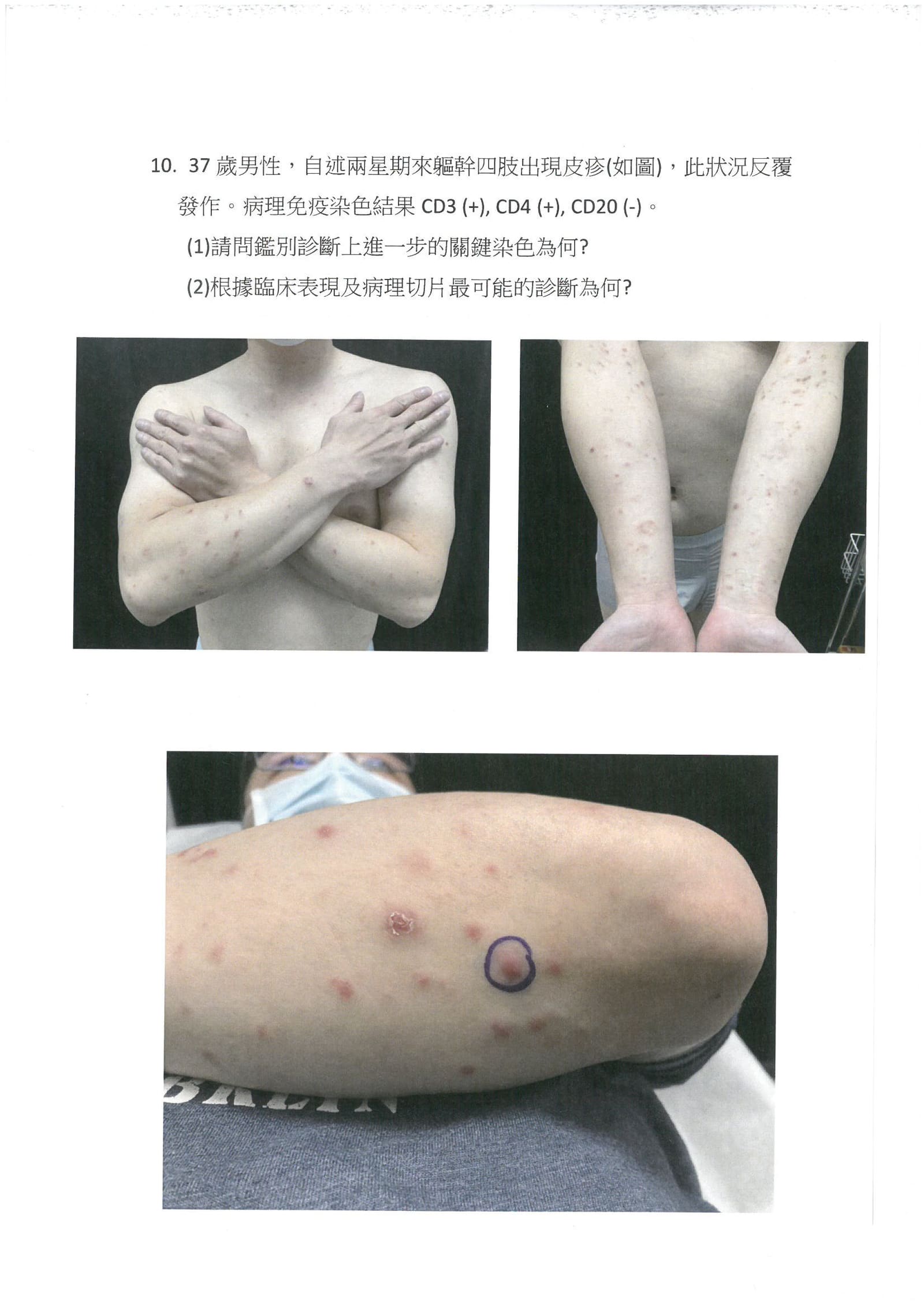 第10題 (p.10)